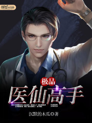 修仙世界：从融合巫师角色开始