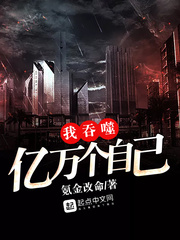 齐玄素小说全本免费阅读