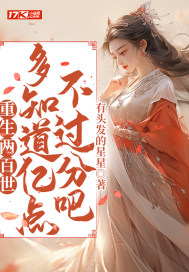 人道大圣后面讲的是什么