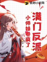 娇气小祖宗，禁欲大叔拿命哄