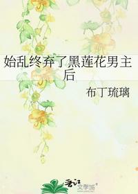 被女帝推倒后我无敌了烤鱼豆腐