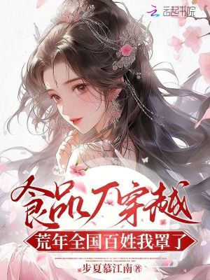 进入神秘世界后，真千金全能了