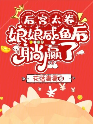 真千金一身反骨全家跪地唱征服怎么了