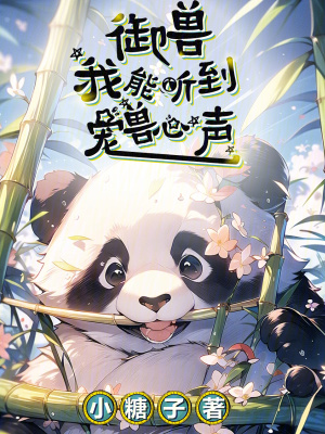 害我家破人亡那我就当你后爸