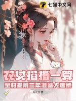重回上错花轿那天我当场改嫁前夫他爹苏蒹葭沈鹤亭