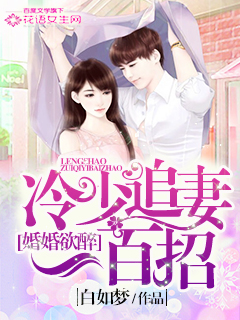 世子凶猛这个小娘子我抢定了