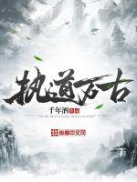 万古第一婿纯情犀利哥