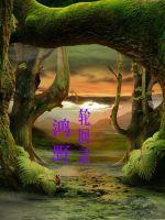 一世狂龙楚洛夏紫冰