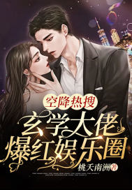 心声暴露后疯批千金作成小心肝