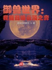 反派我的弟弟是天选之子家养了只肥兔