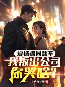 我的火辣女神别惦记