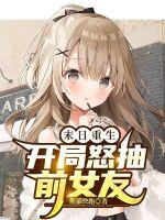 战神龙婿江北辰王雪舞