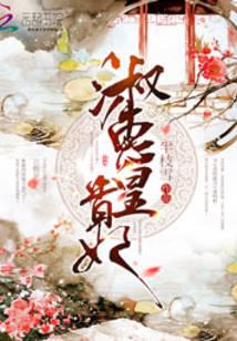 伏天氏最新章节目录