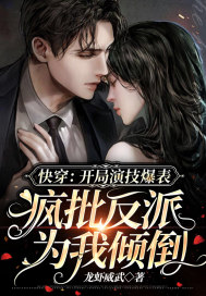 佛系真千金擅长打脸