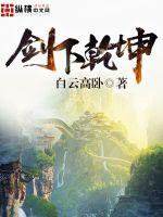 闯荡修真路秦凤鸣公孙静瑶