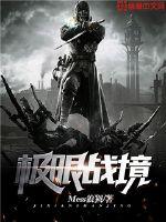 退婚后，她下乡被糙汉掐腰猛宠