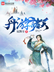 王爷在上：小郡公病弱得宠着池玉玄陌