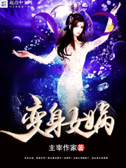 豆田篱下：糟糠不下堂