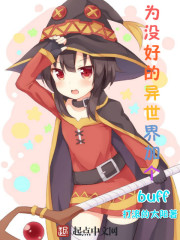 干掉学霸的100种方法