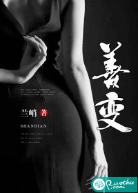 威震四海齐等闲