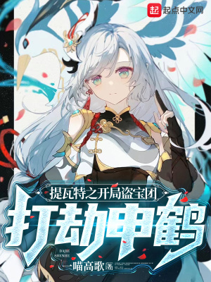 在逃兔子新书踹掉豪门前夫后薄太太她财运爆表