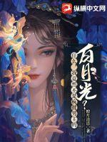 八零小辣妻，科研大佬追着宠