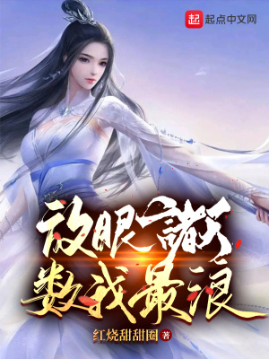 大美人要过普通人的生活