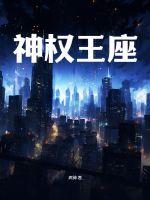 执笔问长生新书无敌医仙战神