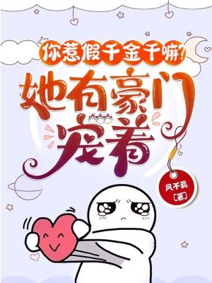 齐等闲玉小龙傲世神龙小说全文阅读