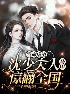 王妃她不讲武德无错字精校版