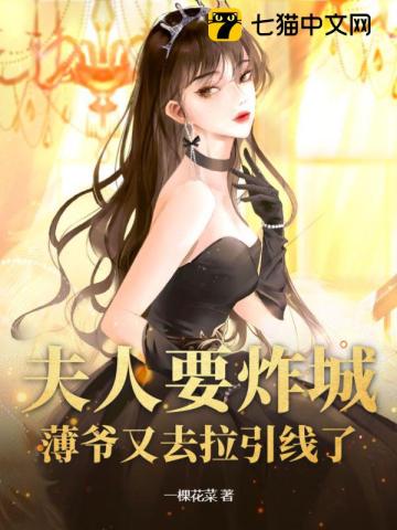 偷懷上司恿后,她每天都想辭職梵花似錦