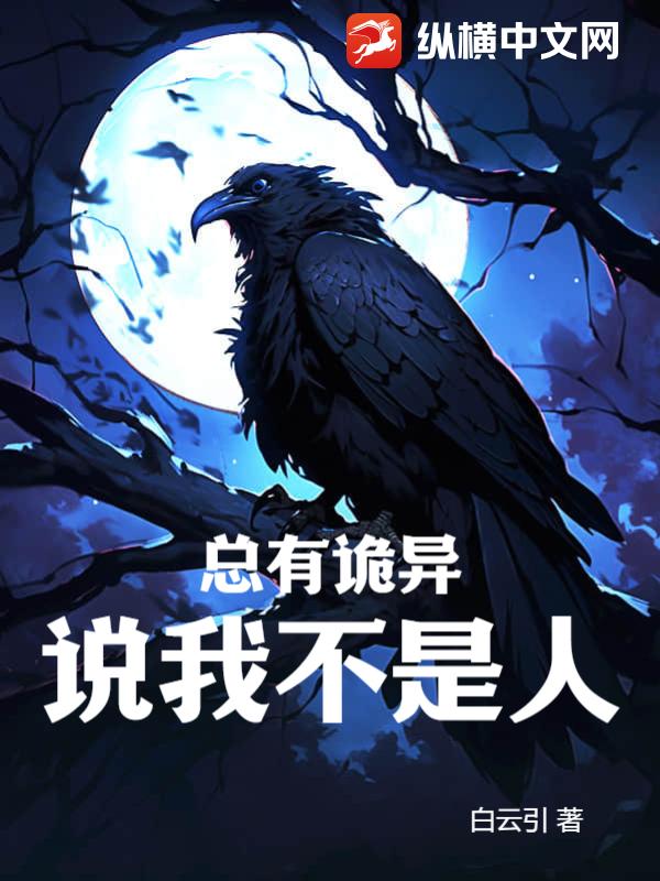 父可敌国无错字精校版