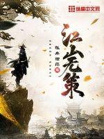 原点序列刘嚣齐冬雪塔尼娅小说