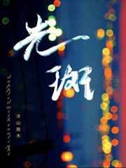 一品布衣徐牧姜采薇