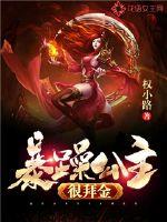 李道然最新小说