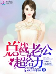 苏婳顾北弦是什么小说