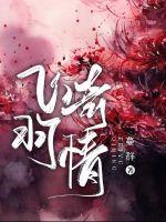 叶寒烟水寒盖世丹帝全文免费阅读大结局